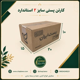 کارتن پستی سایز 2 استاندارد مجموعه 50 عددی