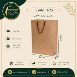 ساک دستی کاغذی کرافت سایز 23 در 32 مجموعه 12 عددی