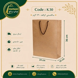 ساک دستی کاغذی کرافت سایز 36 در 24 مجموعه 50 عددی
