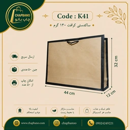 ساک دستی کاغذی کرافت کادردار  سایز 44 در 32 مجموعه 50 عددی