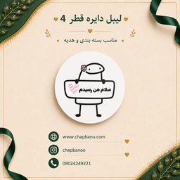 لیبل دایره قطر چهار طرح 5 مجموعه 24 عددی