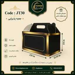 جعبه پذیرایی سایز 22 در 12 ایندر برد مشکی مجموعه 50 عددی