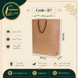 ساک دستی کاغذی کرافت سایز 20 در 25 مجموعه 12 عددی