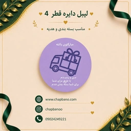 لیبل دایره قطر چهار طرح 3 مجموعه 24 عددی