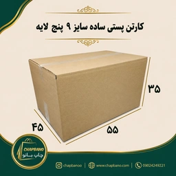 کارتن پستی سایز 9 ساده پنج لایه مجموعه 50 عددی