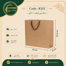 ساک دستی کاغذی کرافت سایز 32 در 35 مجموعه 12 عددی