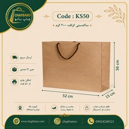 ساک دستی کاغذی کرافت سایز 52 در 36 مجموعه 12 عددی