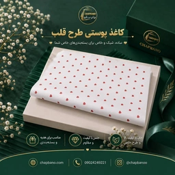 کاغذ پوستی سایز 50 در 70 طرح قلب مجموعه 100 عددی