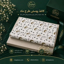 کاغذ پوستی سایز 50 در 70 طرح ماه مجموعه 100 عددی