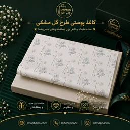 کاغذ پوستی سایز 50 در 70 طرح گل مشکی مجموعه 100 عددی