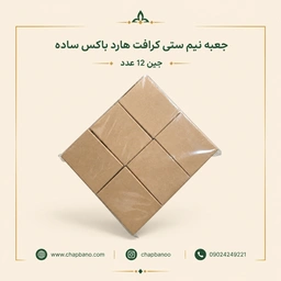 جعبه نیم ستی هارد باکس کرافت مجموعه 12 عددی