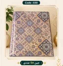 کاغذ کادو سایز 50 در 70 کد 030 مجموعه 50 عددی