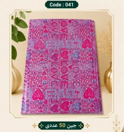 کاغذ کادو سایز 50 در 70 کد 041 مجموعه 50 عددی