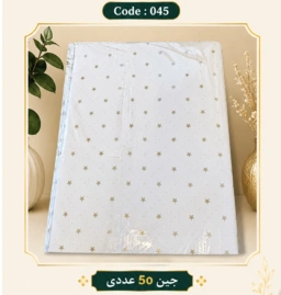 کاغذ کادو سایز 50 در 70 کد 045 مجموعه 50 عددی