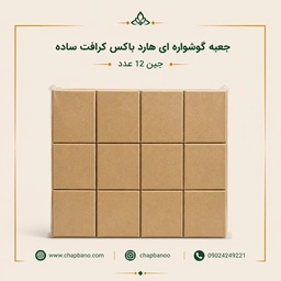 جعبه گوشواره ای هارد باکس کرافت ساده مجموعه 12 عددی