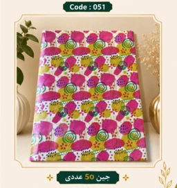 کاغذ کادو سایز 50 در 70 کد 051 مجموعه 50 عددی