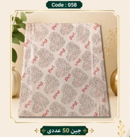کاغذ کادو سایز 50 در 70 کد 058 مجموعه 50 عددی