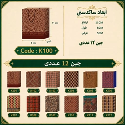 ساک دستی کرافت طرح دار سایز 8 در 11 مجموعه 12 عددی