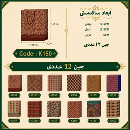 ساک دستی کرافت طرح دار سایز 14 در 11 مجموعه 12 عددی