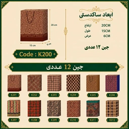 ساک دستی کرافت طرح دار سایز 20 در 15 مجموعه 12 عددی