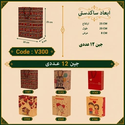 ساک دستی کرافت طرح دار فانتزی سایز 20 در 25 مجموعه 12 عددی