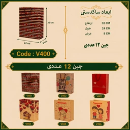 ساک دستی کرافت طرح دار فانتزی سایز 32 در 23 مجموعه 12 عددی