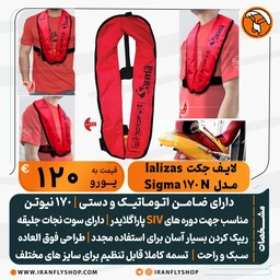 لایف جکت