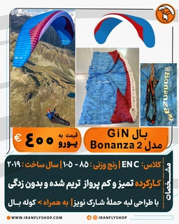 بـال GiN مدل 2 Bonanza
