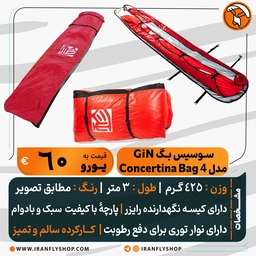 سوسیس بگ GiN مدل Concertina Bag