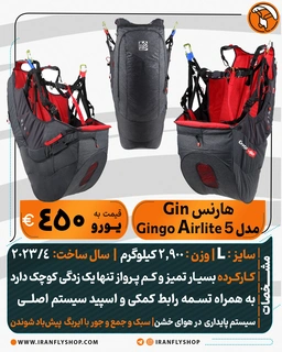 هارنس Gin مدل Gingo 3