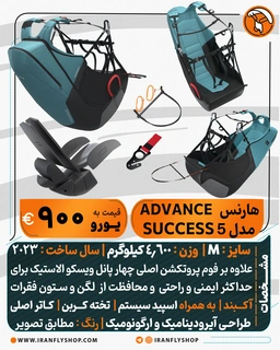 هارنس Advance مدل 5 SUCCESS