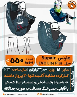 هارنس کارکرده SupAir مدل  EVO LITE Plus