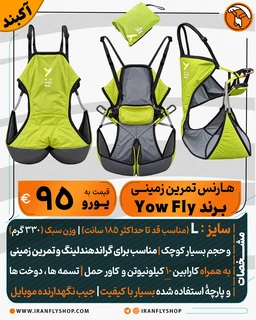 هارنس تمرین زمینی بـرند Yow Fly
