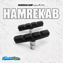 لقمه ترمز دوچرخه مدل V-Brake بسته دو عددی | لنت ترمز دوچرخه مشکی