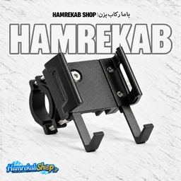 هولدر موبایل دوچرخه | پایه نگهدارنده گوشی روی فرمان با قابلیت تنظیم