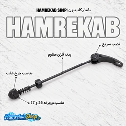 rear-hub-quick-release-skewer-26-27-features_uj6bk9.jpg
