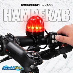 بوق دوچرخه آمبولانسی مدل XC-405 | چراغ هشدار قرمز با کنترل چهار دکمه‌ای
