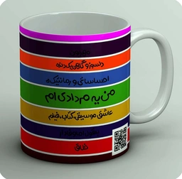 ماگ من یه مردادی ام  1