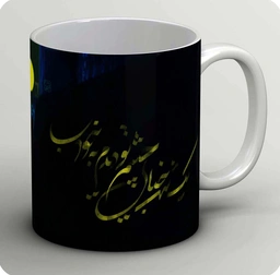 ماگ یک شب