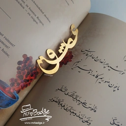 لاکتابی عشق