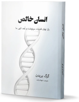 انسان خالص