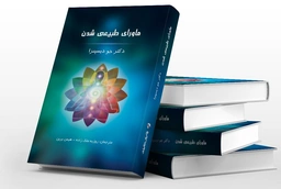 ماورای طبیعی شدن
