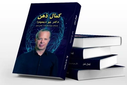 کمال ذهن