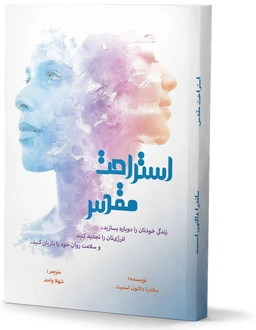 استراحت مقدس