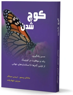 کوچ شدن