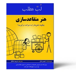 لب مطلب هنر متقاعدسازی