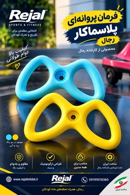فرمان پروانه ای پلاسماکار رجال
