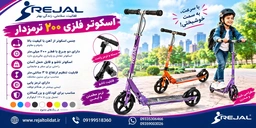 اسکوتر 200 آهنی ترمزدار رجال