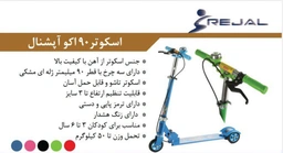 اسکوتر اکو آپشنال رجال