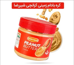 کره بادام زمینی کرانچی شیررضا